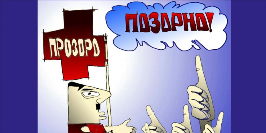 Як чиновники з «ПРОЗОРРО» зробили «ПОЗОРНО» - Корупціонер в Україні