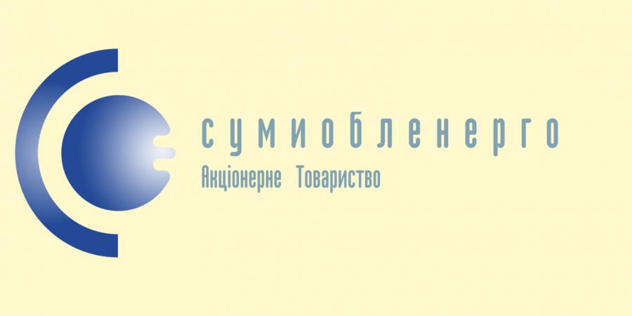  Керівництво «Сумиобленерго» за допомогою корупційних схем вивели у «тінь» понад 80 млн. грн - Корупціонер в Україні