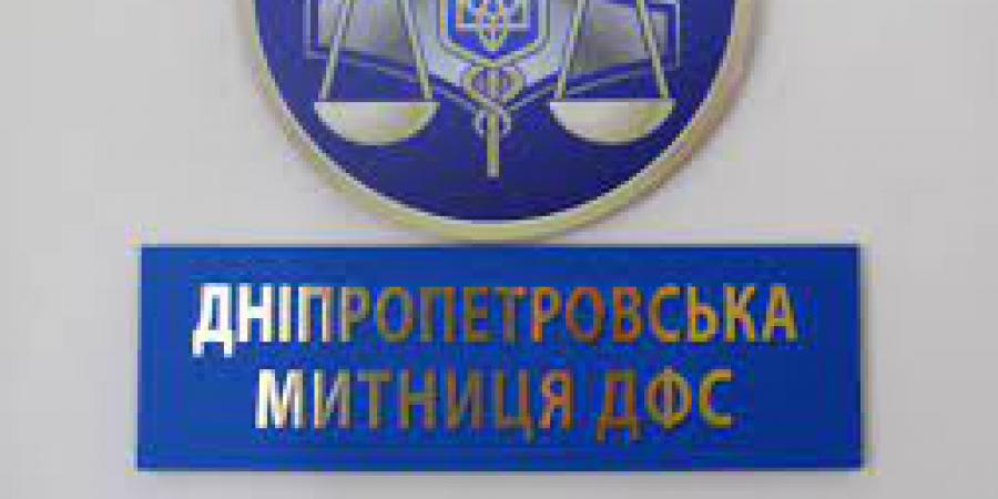 ДБР викрили схеми на Дніпропетровській митниці, які завдали державі збитків понад 59 млн гривень - Корупціонер в Україні
