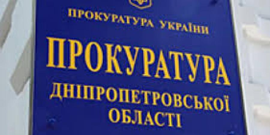На Дніпропетровщині за перевищення влади колишньому прокурору повідомлено про підозру в нанесені збитків на 10 млн. грн - Корупціонер в Україні