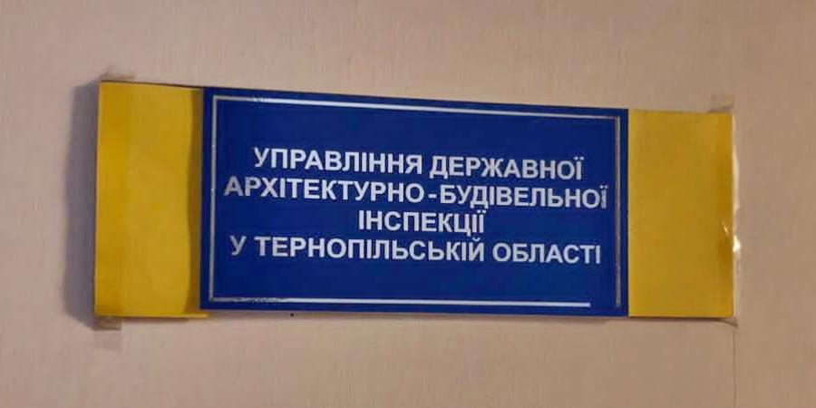 На Тернопільщині викрита корупційна схема «поборів», яка організована керівництвом місцевої ДАБІ - Корупціонер в Україні