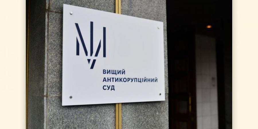 ВАКС по представлению САП принял заочное слушание дела в отношении обвиняемого начфина воинской части - Коррупционер в Украине